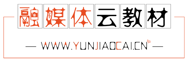 云教材